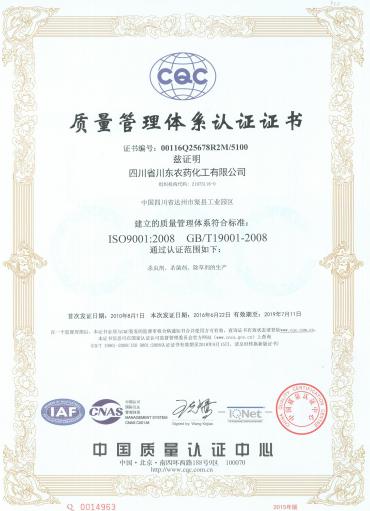 2016年授予ISO9001:2008質量管理體系認證證書